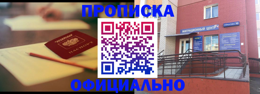временная регистрация для всех в Подпорожье