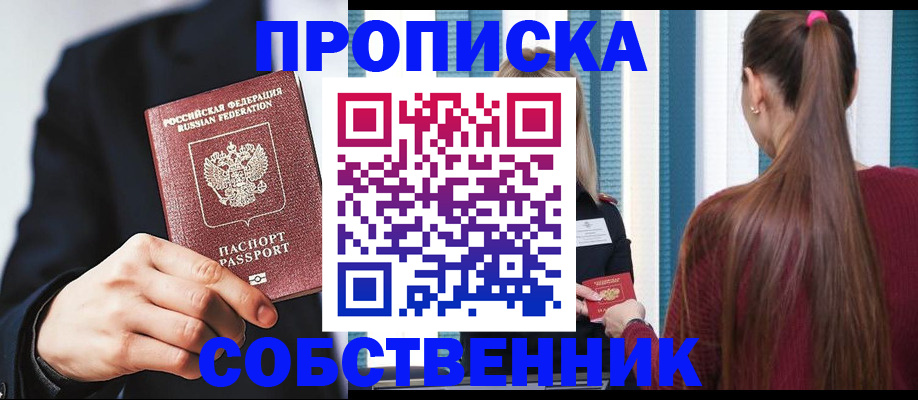 прописка для работы в Подпорожье
