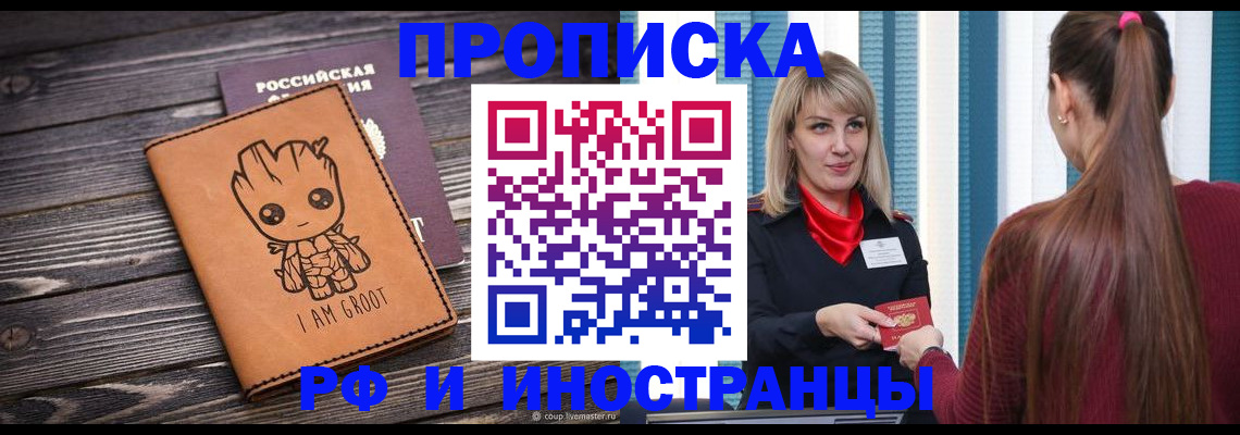 прописка законно в Подпорожье